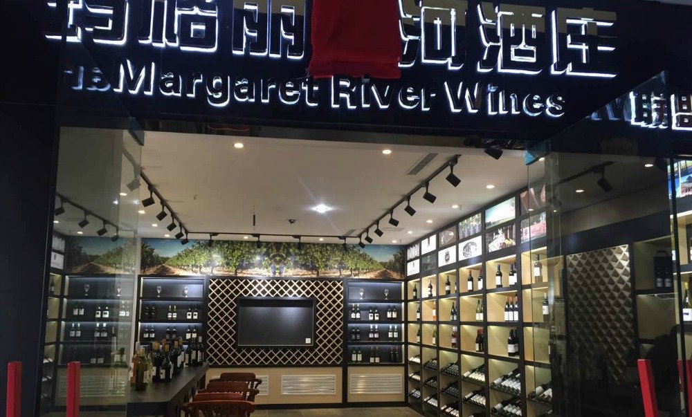 2020/02/china-wine-store.jpg